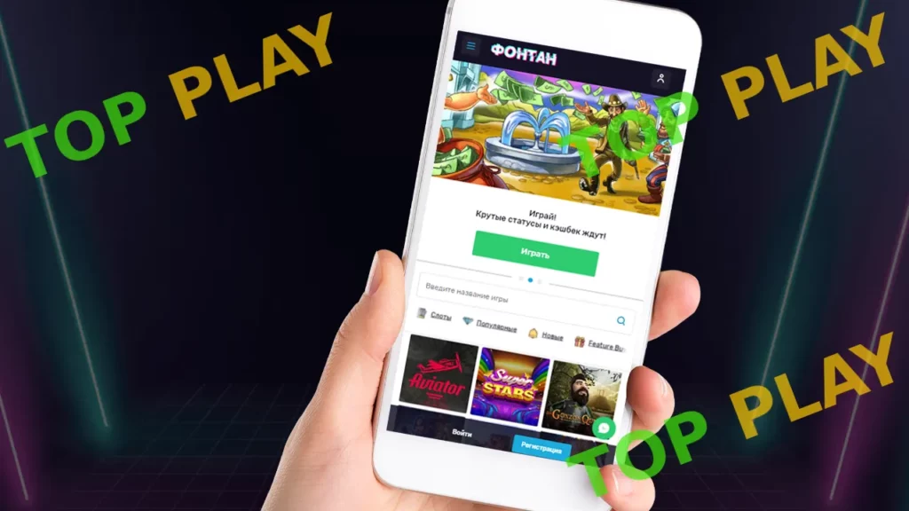 Мобильное приложение Фонтан казино